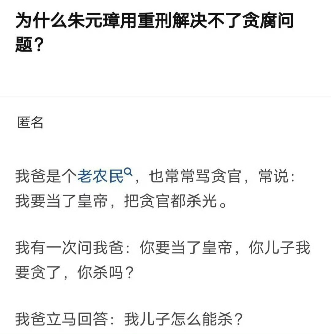 为什么朱元璋用重刑解决不了贪腐问题？ 