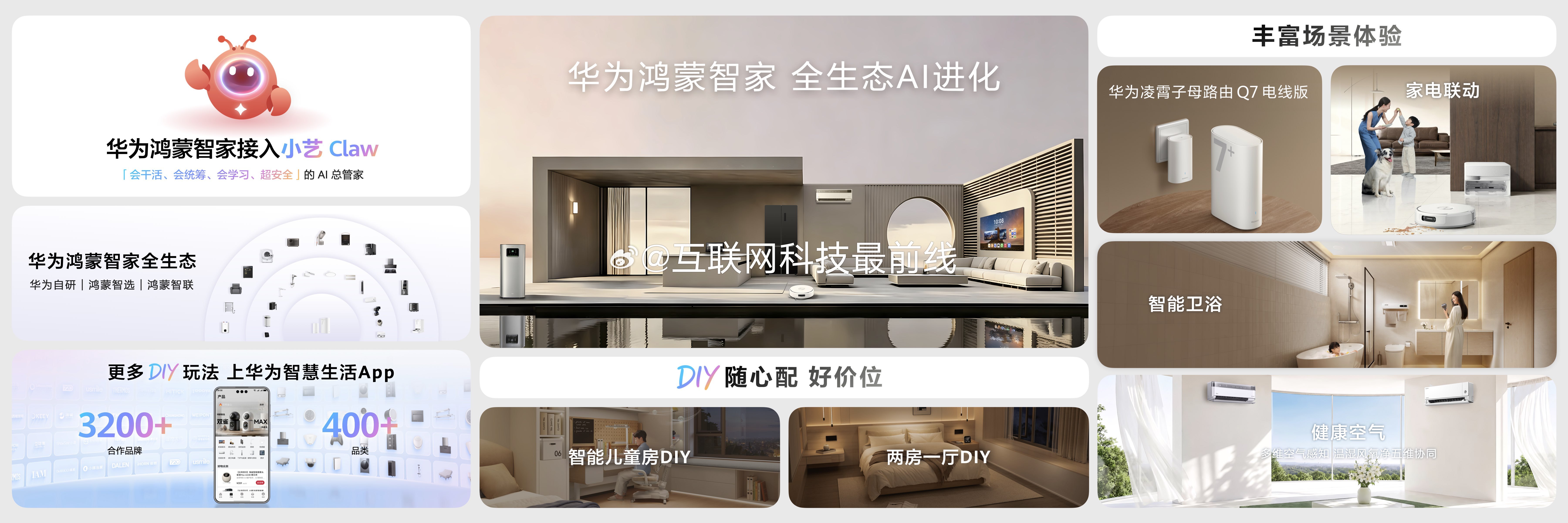 华为nova16及全场景新品发布 新一代华为鸿蒙智家 ，全生态，AI进化。“1+