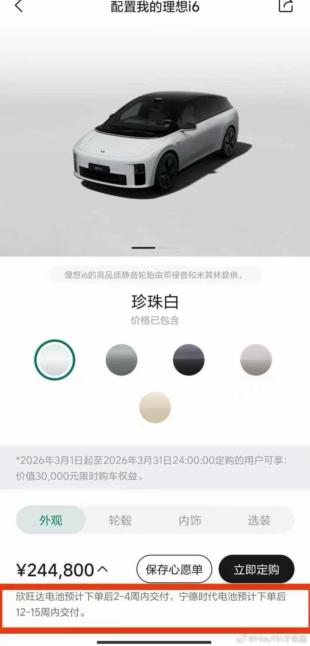 i6宁德版本从22周-25周跳到12-14了看来产能拉起来了