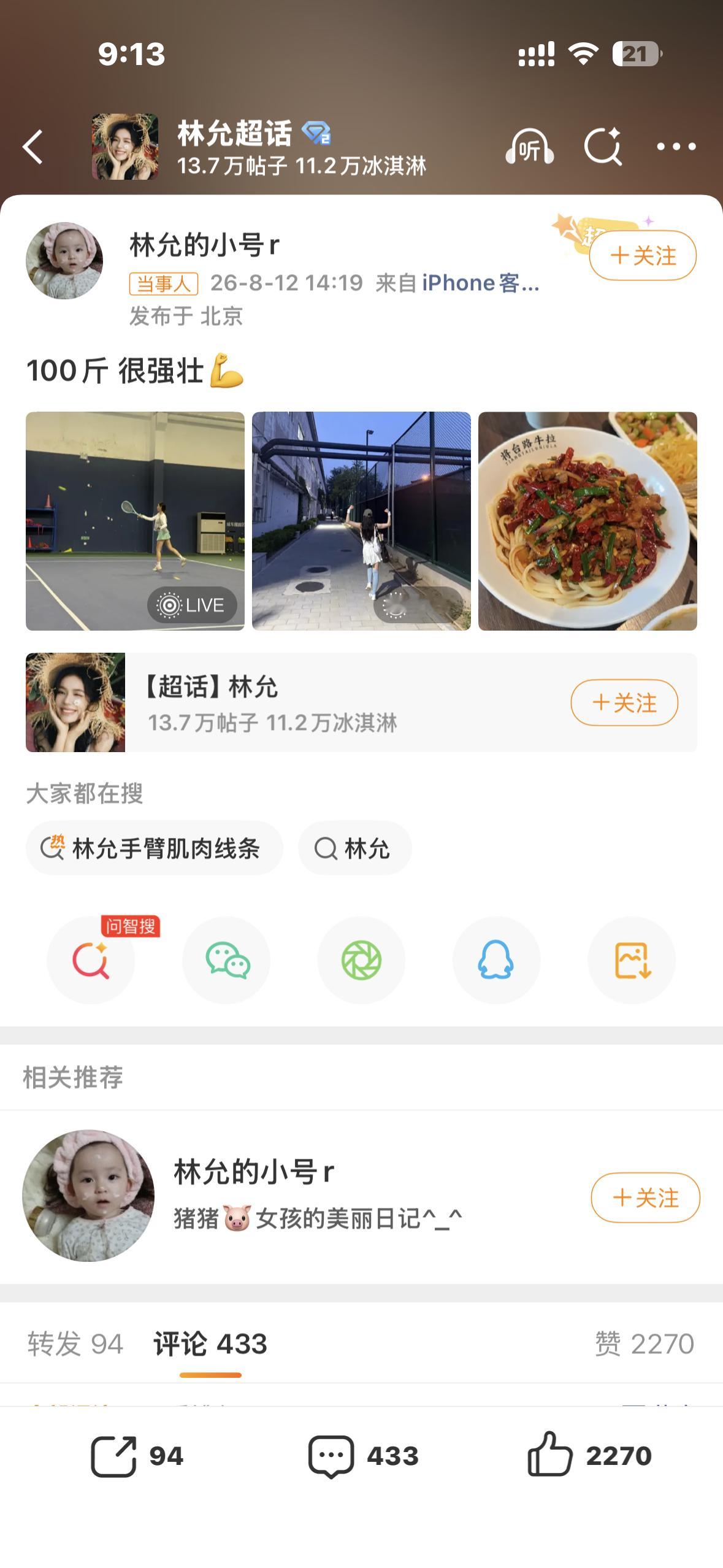 🫸拒绝白幼瘦畸形审美，美女们身体健康最重要～林允 100斤很强壮