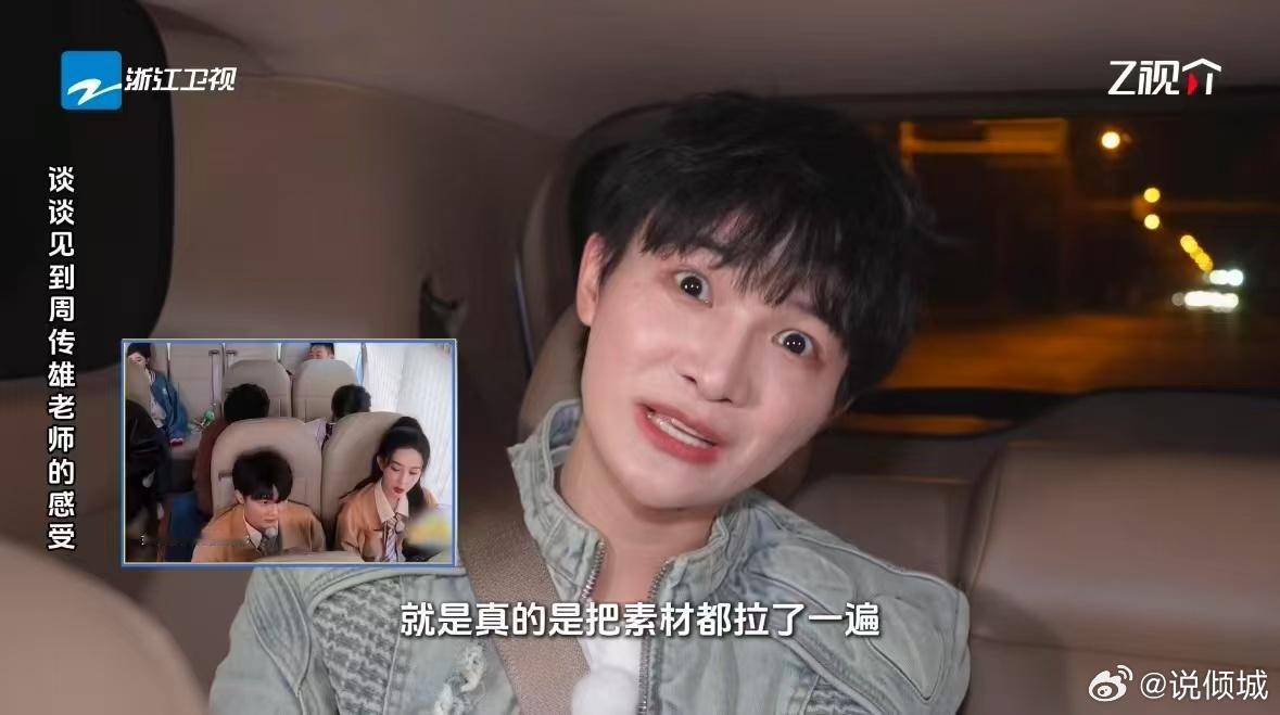 周传雄孟子义回应见到周传雄本人 哈哈哈哈哈！周深孟子义最新一期《十亿吨跑男的料O