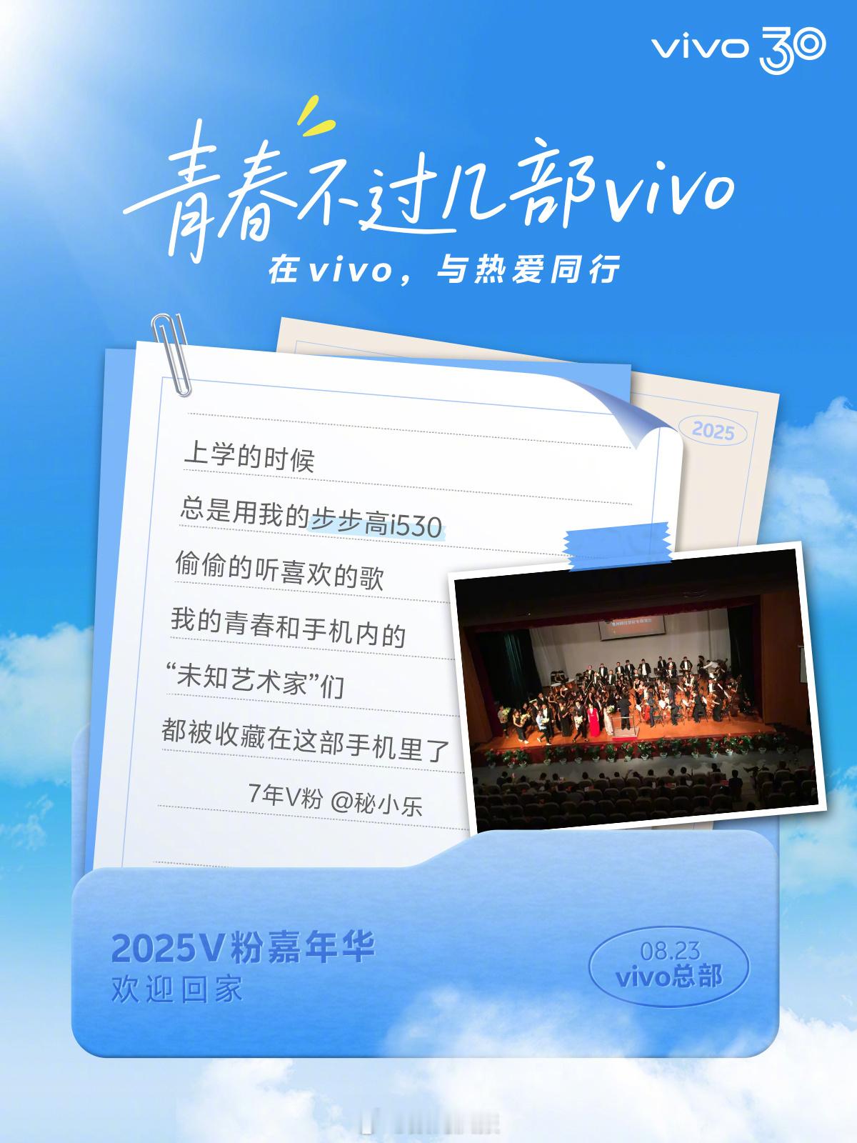 vivo让热爱有迹可循vivo成立30年，从电话机到功能机，再到智能手机，从音乐