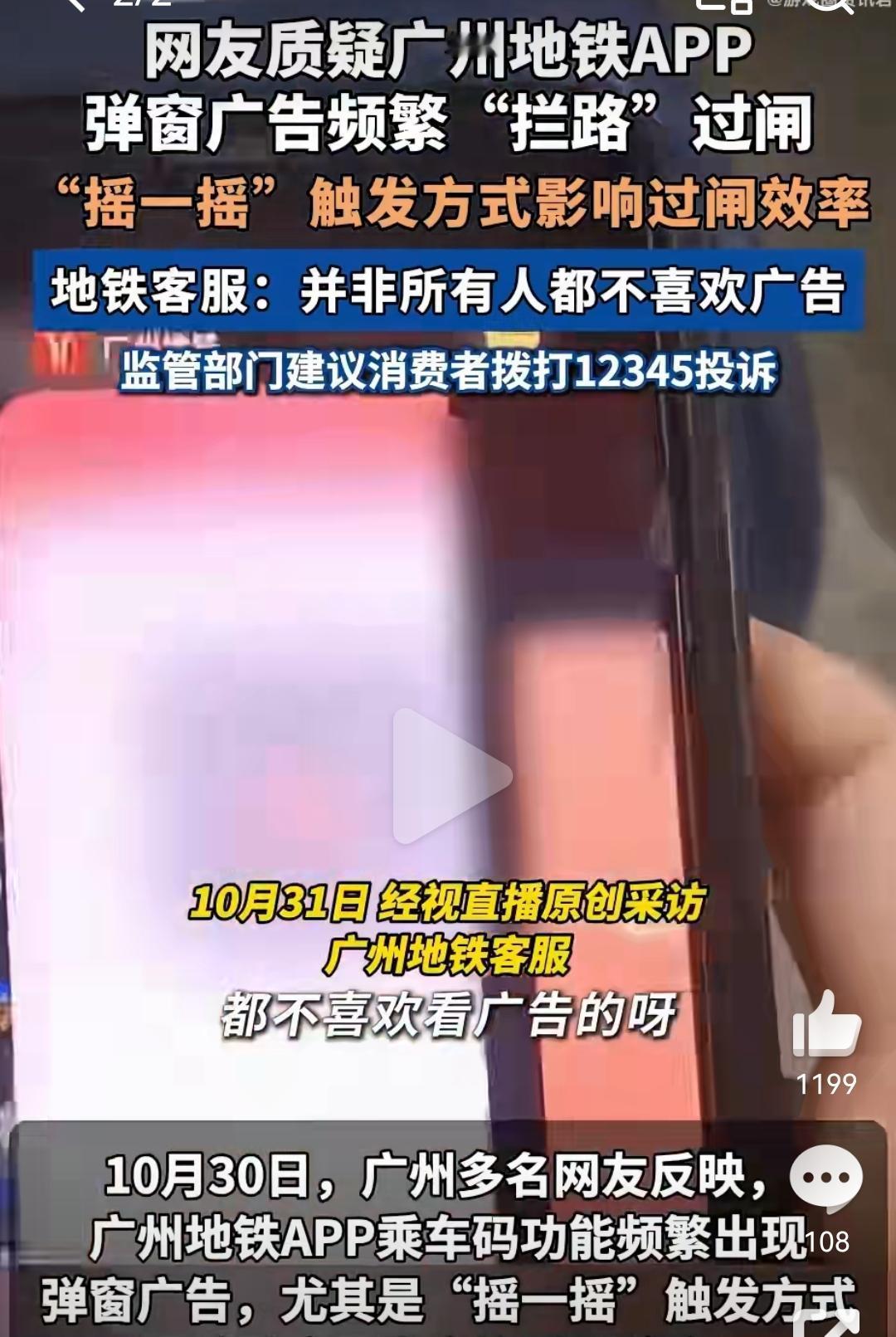 并非所有人，指的：大概率只有--

“广州地铁利益者”