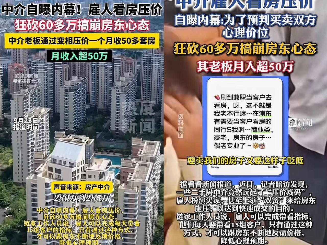 “缺大德了！”

上海一房东想以339万元的价格出售房屋，不料，却被中介压到了2