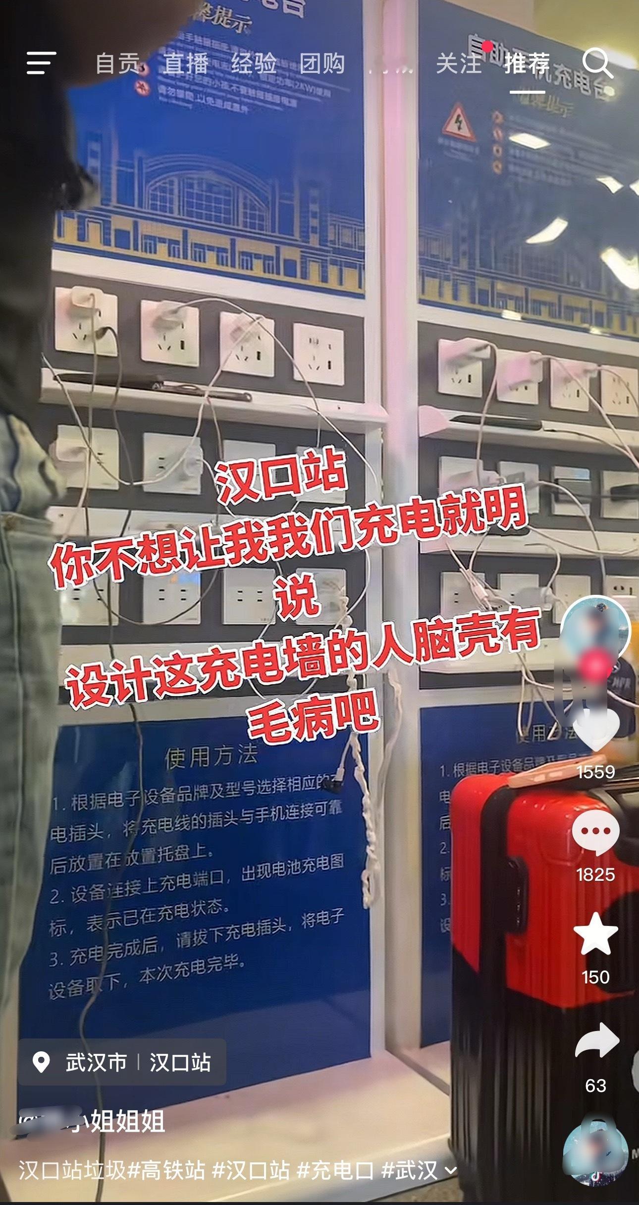 汉口站为了给手机没电的人提供应急充电，搞了这么一面有很多个充电口的装置结果还是被