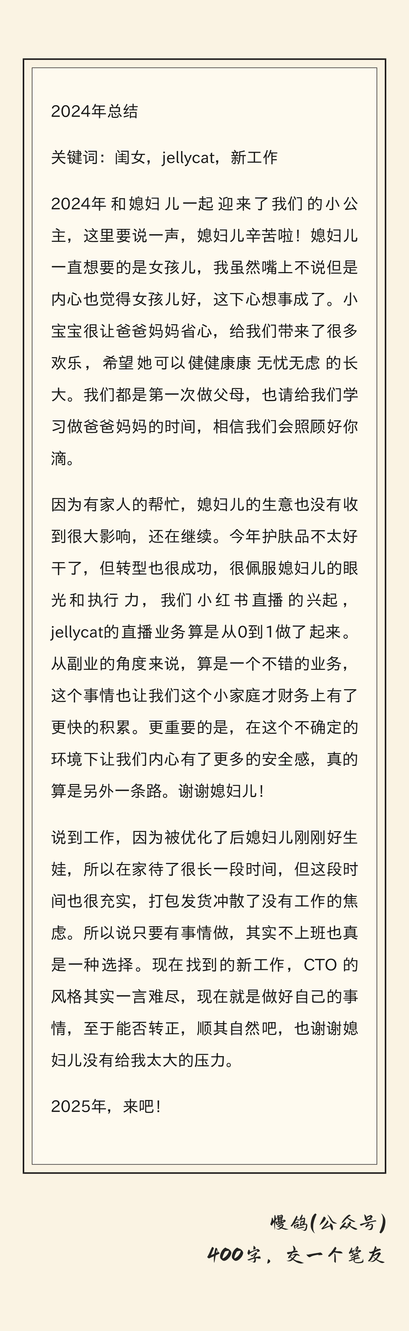 慢鸽[超话]  24个人的2024年终总结  NO20：一位初为人父的幸福男子2