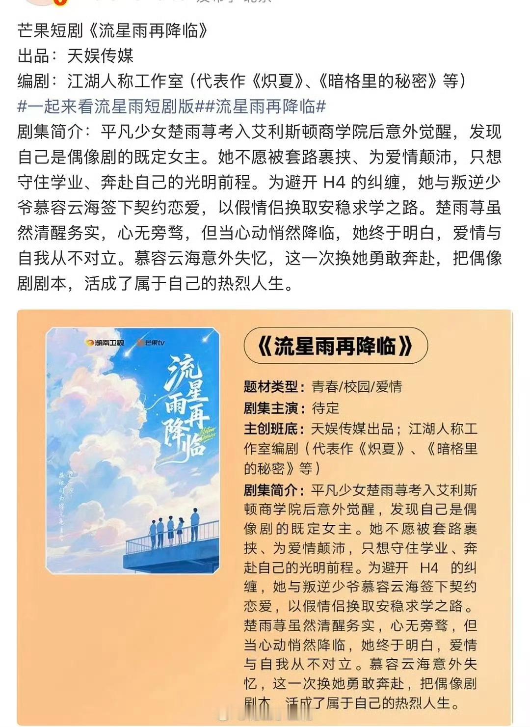 恭喜汪海林，他写的《一起来看流星雨》要改成短剧了！