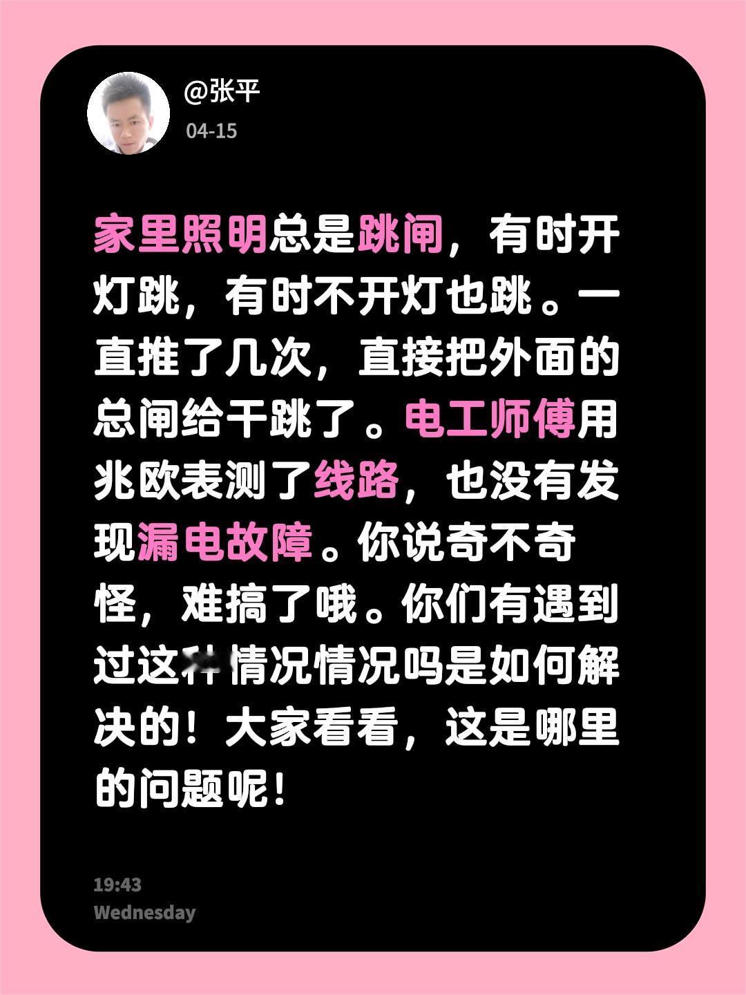 家里照明总是跳闸，有时开灯跳，有时不开灯也跳。一直推了几次，直接把外面的总闸给干