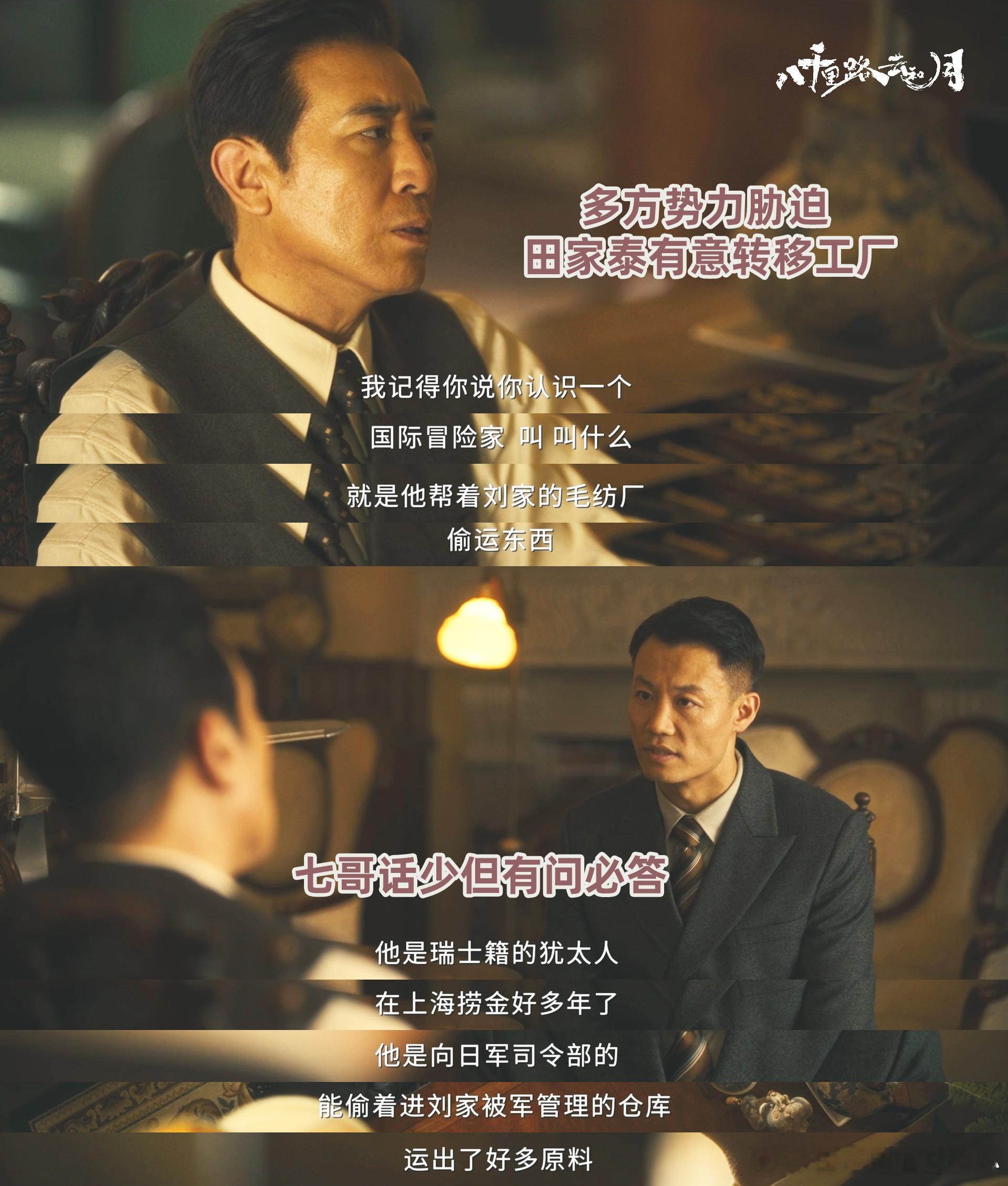 民国友情也是十有九悲 田家泰和七哥双向奔赴互相守护，一个拼命护对方周全，一个执意