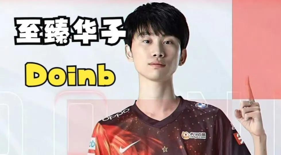 Doinb的复出首秀，或将解说明天BLG和NIP的比赛？Zoom暗示Doinb近