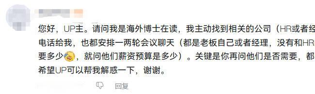 博士求职，面试了3家公司，都是两轮面试，到谈薪就不了了之了，是怎么回事？

我的