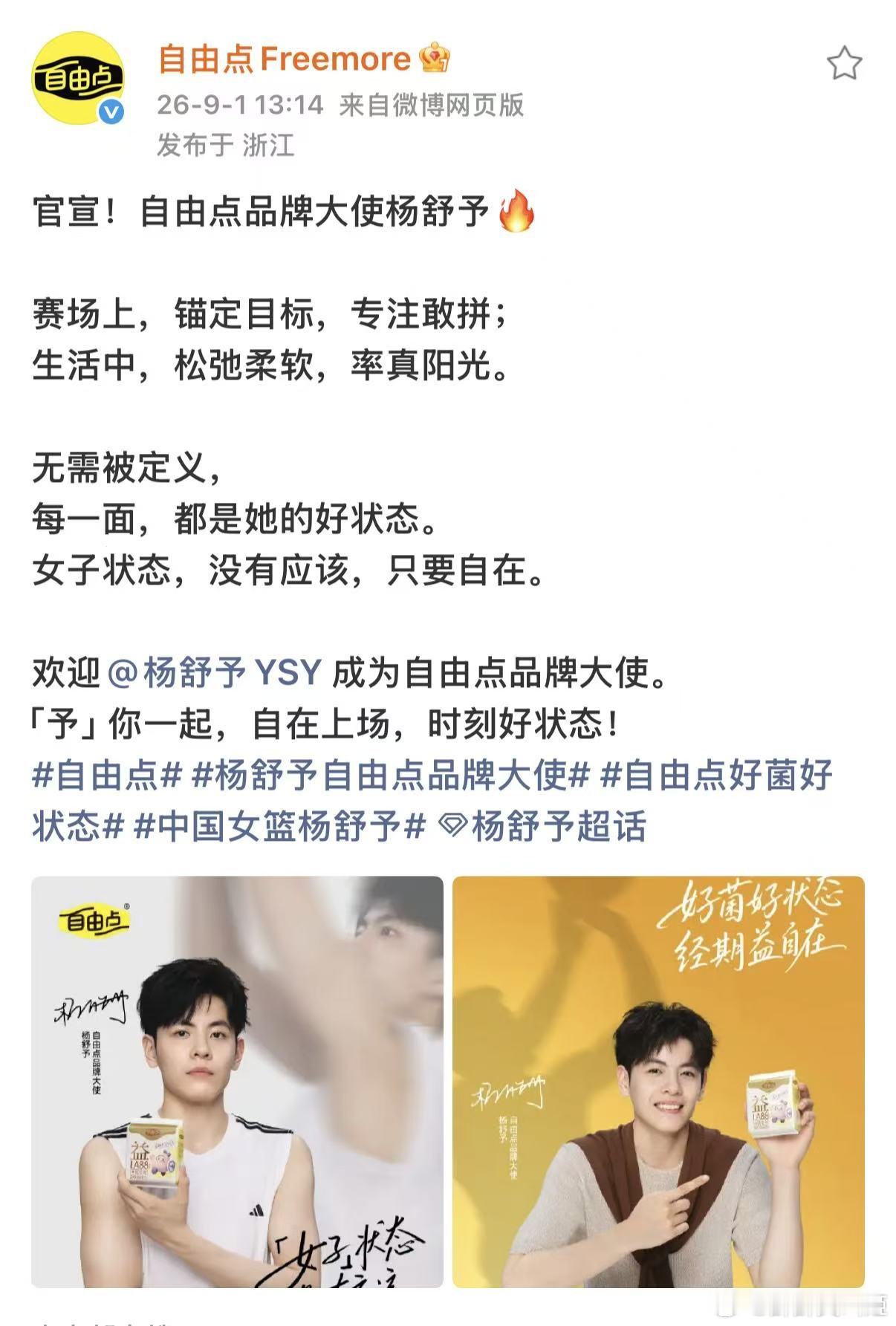 杨舒予 🎉自由点品牌大使杨舒予正式官宣！恭喜杨舒予！作为深耕女性护理多年国民品