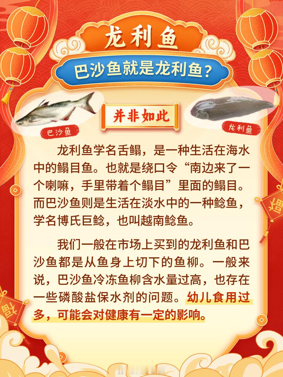 #龙利鱼就是巴沙鱼吗#？小龙虾是龙虾吗？#火龙果含糖量不低#？……龙年说“龙”，