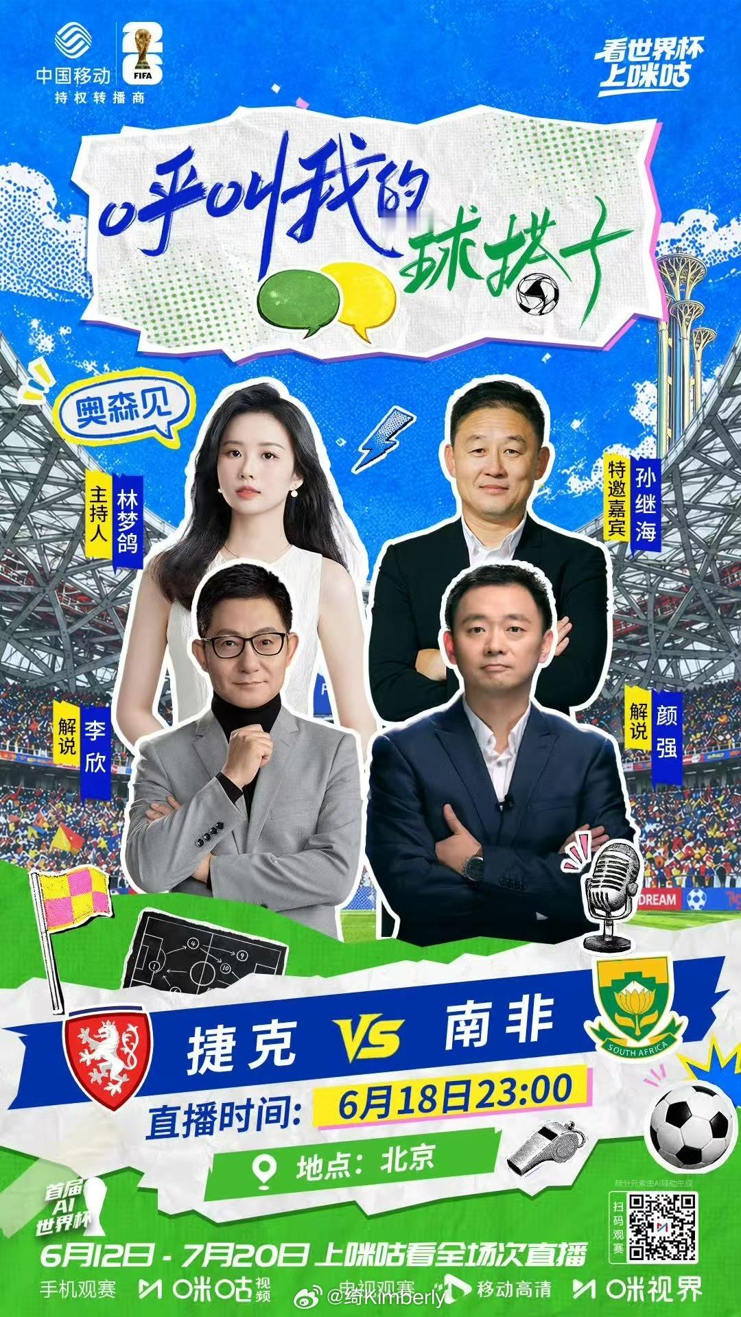 呼叫我的球搭子终于找到了线下看球好去处，北京奥森观赛派对如约而至，孙继海、李欣等