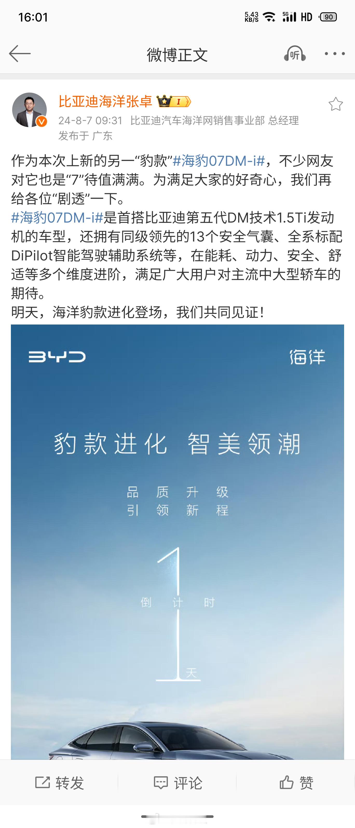 #海豹07DM-i#是首搭比亚迪第五代DM技术1.5Ti发动机的车型，还拥有同级