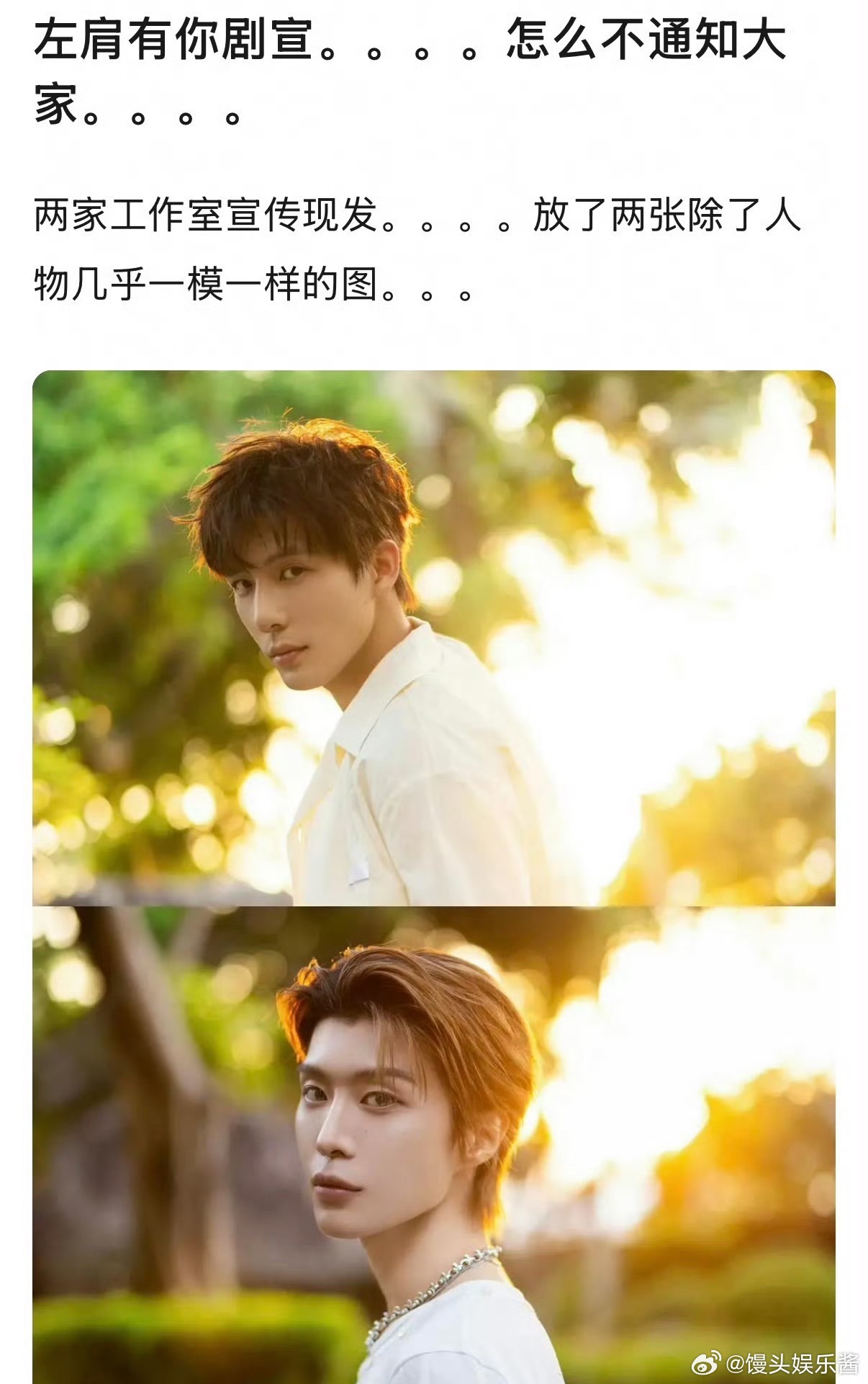 网友发现王安宇、范丞丞工作室晒出一样的物料，这是左肩有你在宣发吗 ​​​