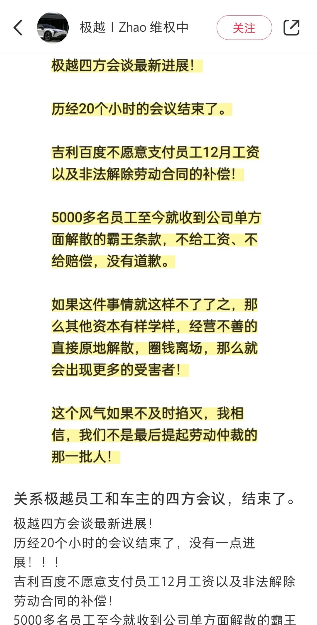 维权也不能自己想怎么样就怎么样吧？
这次极越关张主要问题是管理层的问题，出资的股