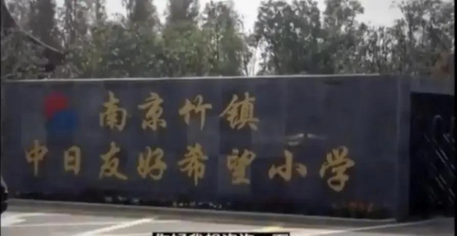 同一个学校，不同的名字！应该是网上骂的太狠了，然后把名字给改了！不知道《南京照相
