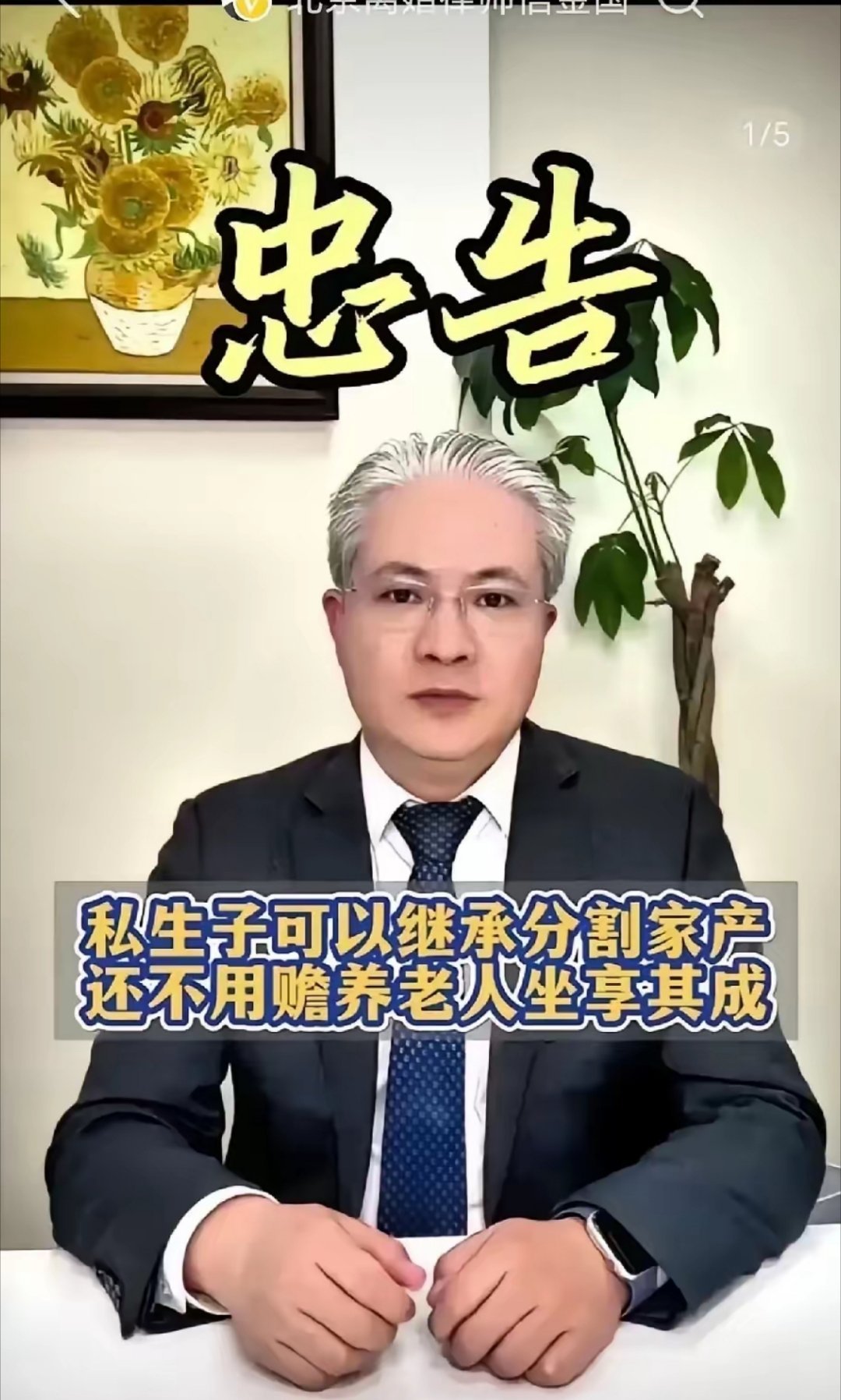 这个律师火了！这个律师明确说出"私生子可以继承分割家产"对原配和婚内子女不公平！