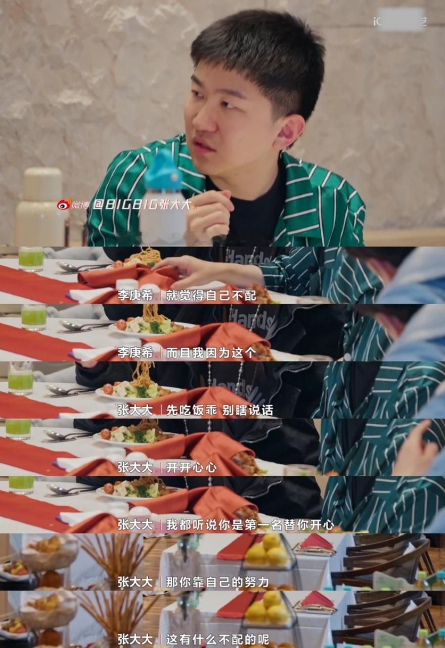 #张大大好事和坏事是一起发生的# 怪不得张大大在圈内人缘好，听了他安慰李庚希的这
