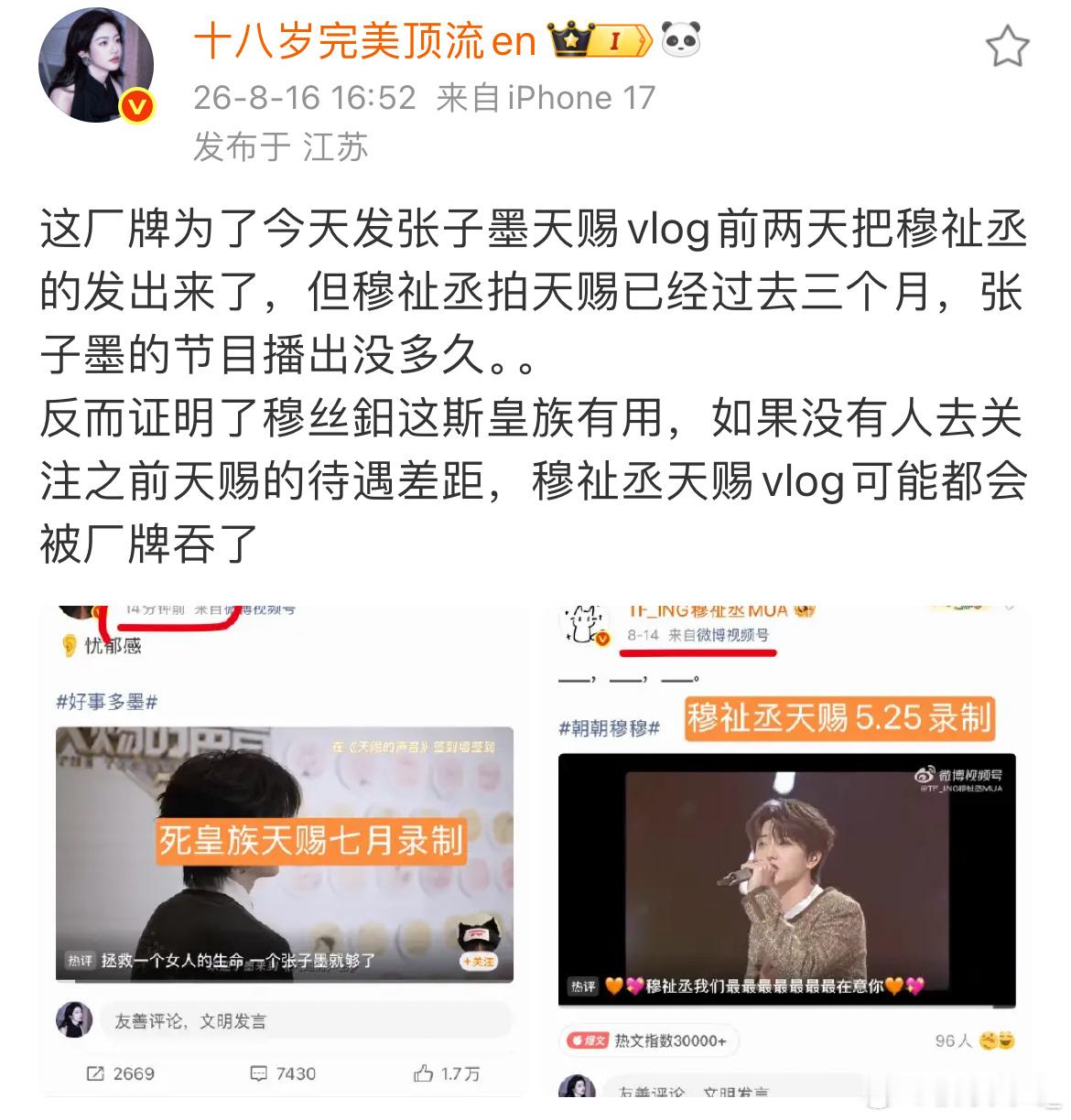 皇子不发vlog穆祉丞就不发了吗？刚开始只给皇子剪了，但怕发出来穆丝不满意馹他，