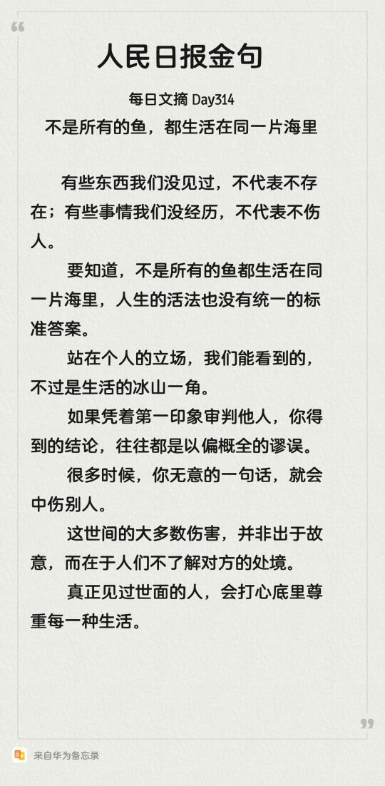 人民日报阅读分享