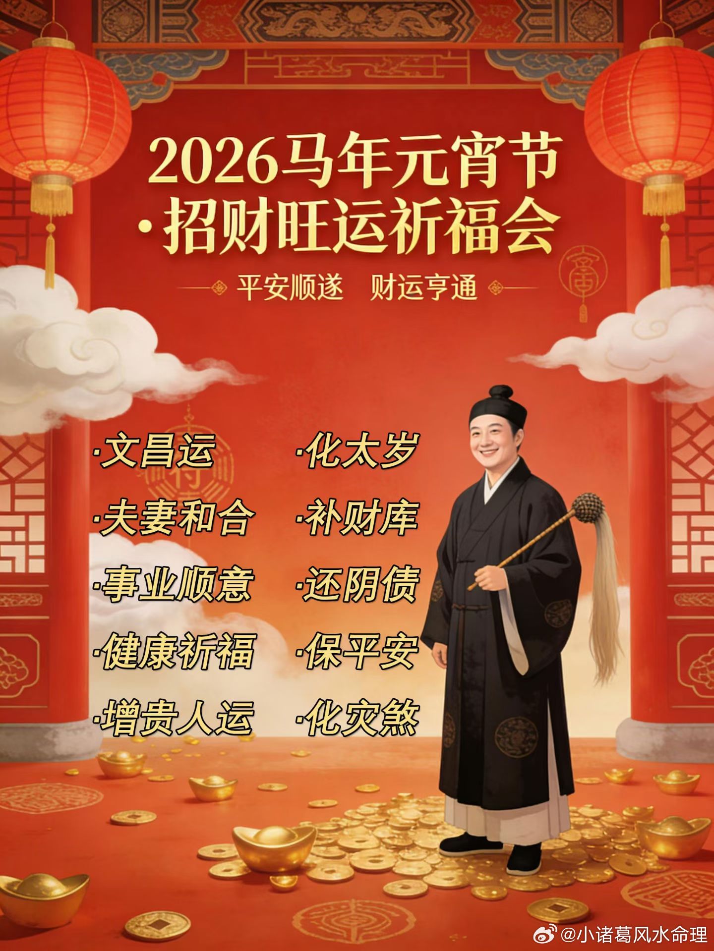 🔥元宵法会｜今日正启坛！正月十五·天官赐福·红月加持文昌｜和合｜旺运｜化太岁｜