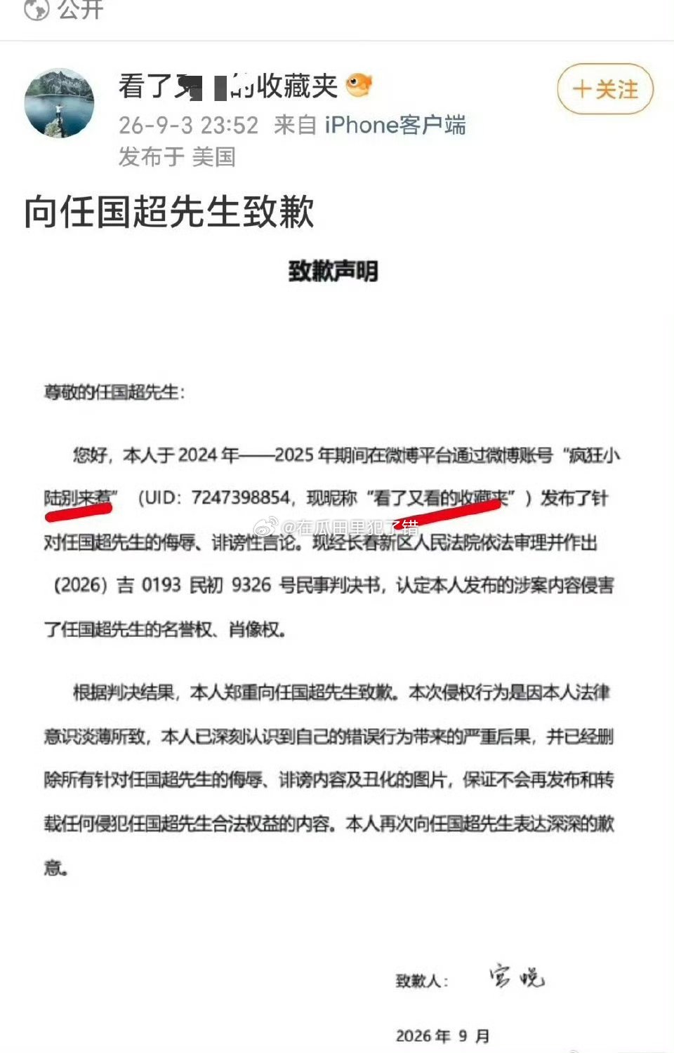 任嘉伦粉丝说这个道歉的是白鹿粉丝，这怎么看出来的？ ​​​
