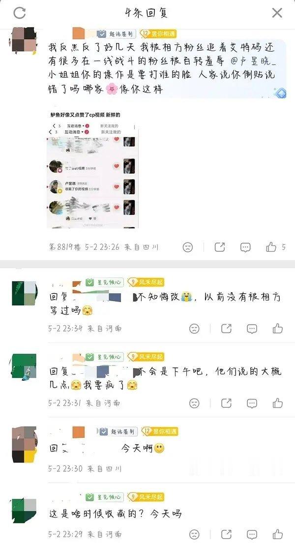 做卢昱晓的粉丝好辛苦啊 