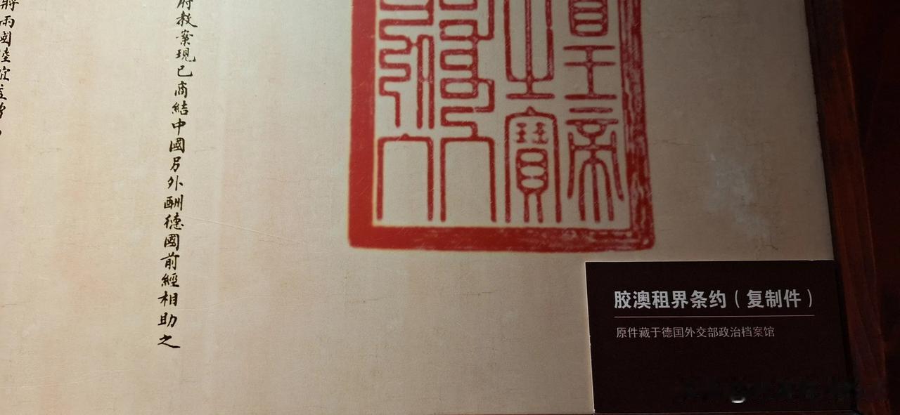 这是德国与清廷签订《胶澳租借条约》的中文副本，原件在德国外交部。仔细看看，还蛮有