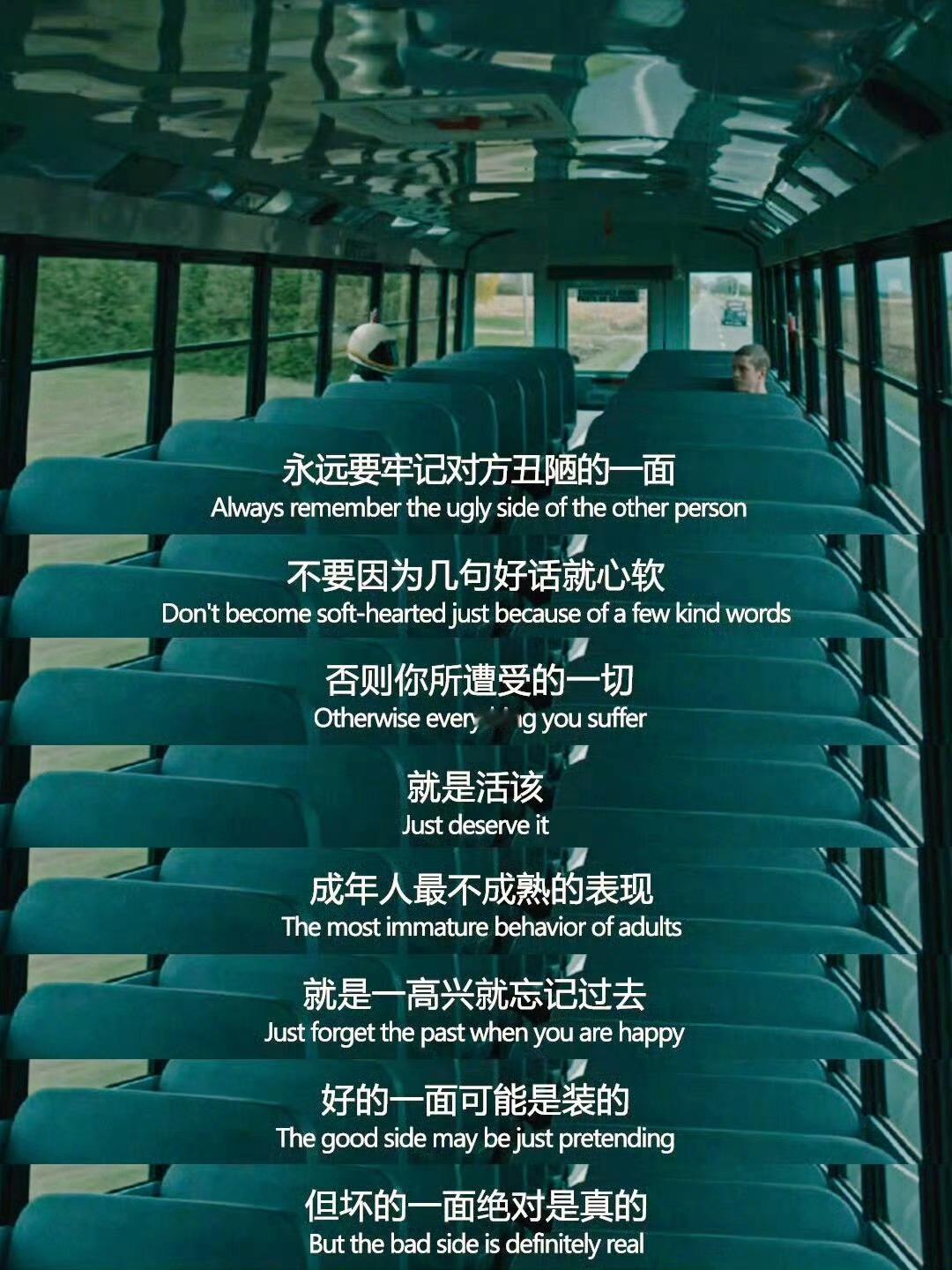 永远要牢记对方丑陋的一面 ​​​