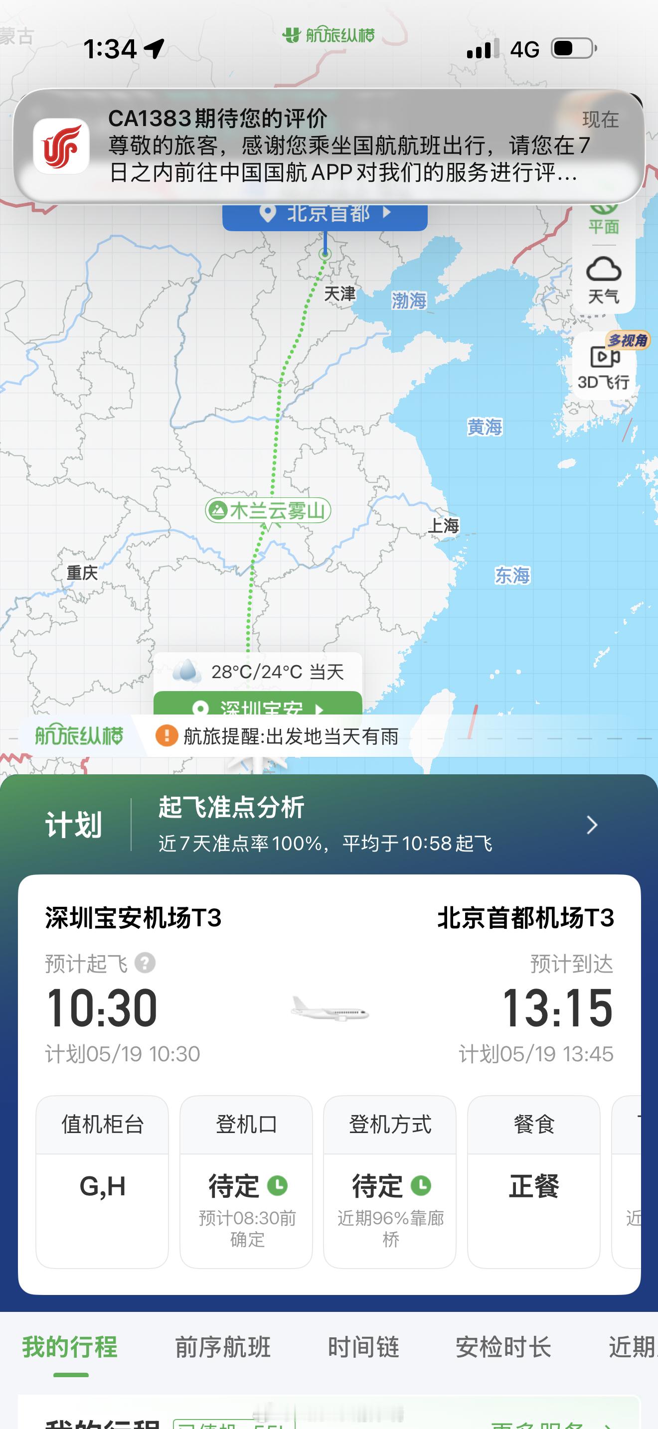 太癫了 飞多了真想吐 深圳·深圳宝安国际机场