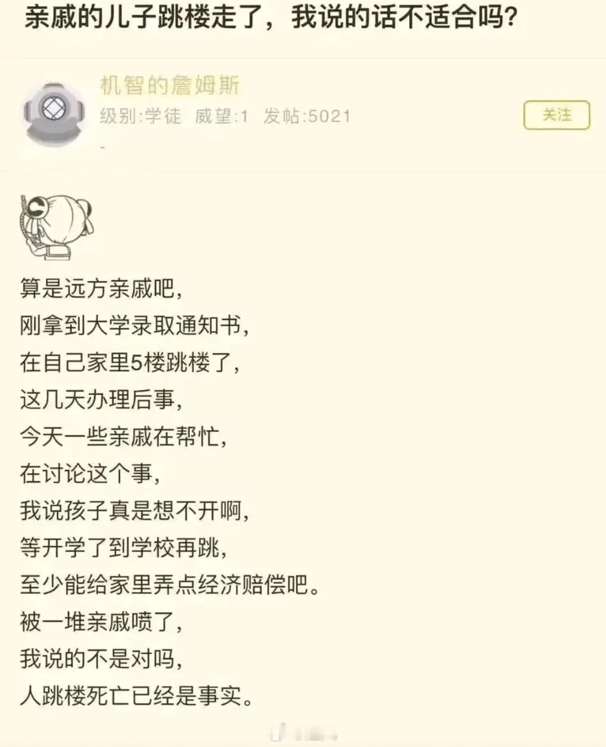 这种场合说这样的话，真的合适吗？ 