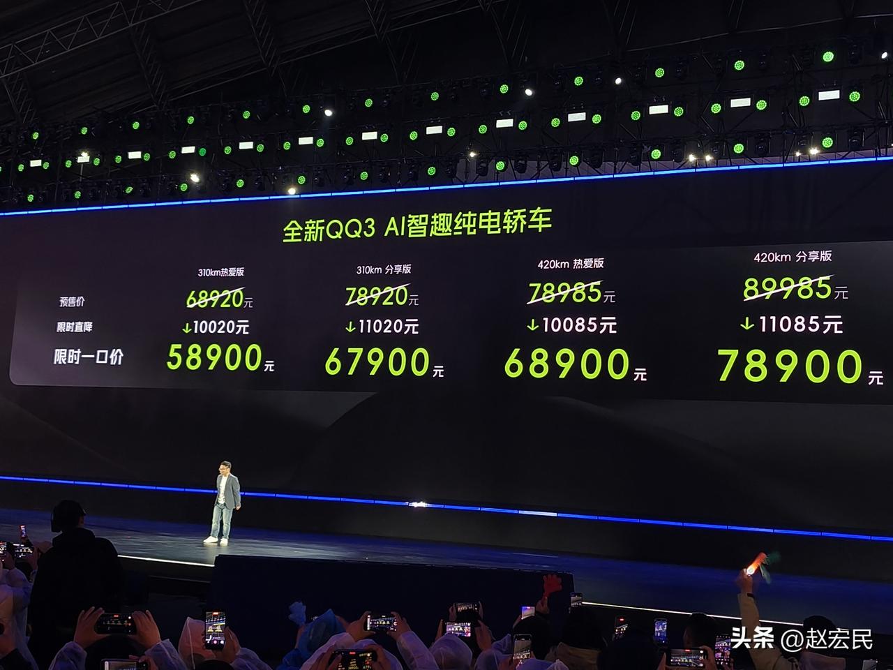 车讲再多配置、智能，都不如价格来得直接。

全新QQ3正式价格全系降1万。

3