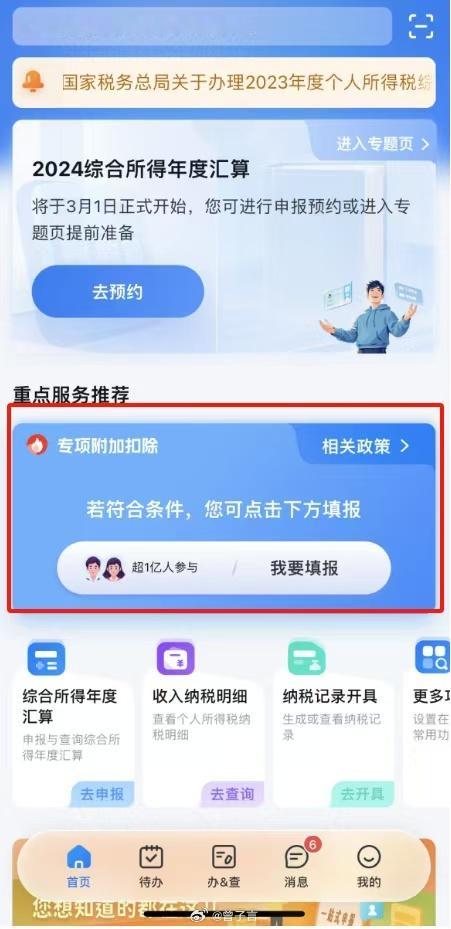 3 月 1 日起，2024 年度个税汇算正式开启。考取相关职业资格证书的朋友，可