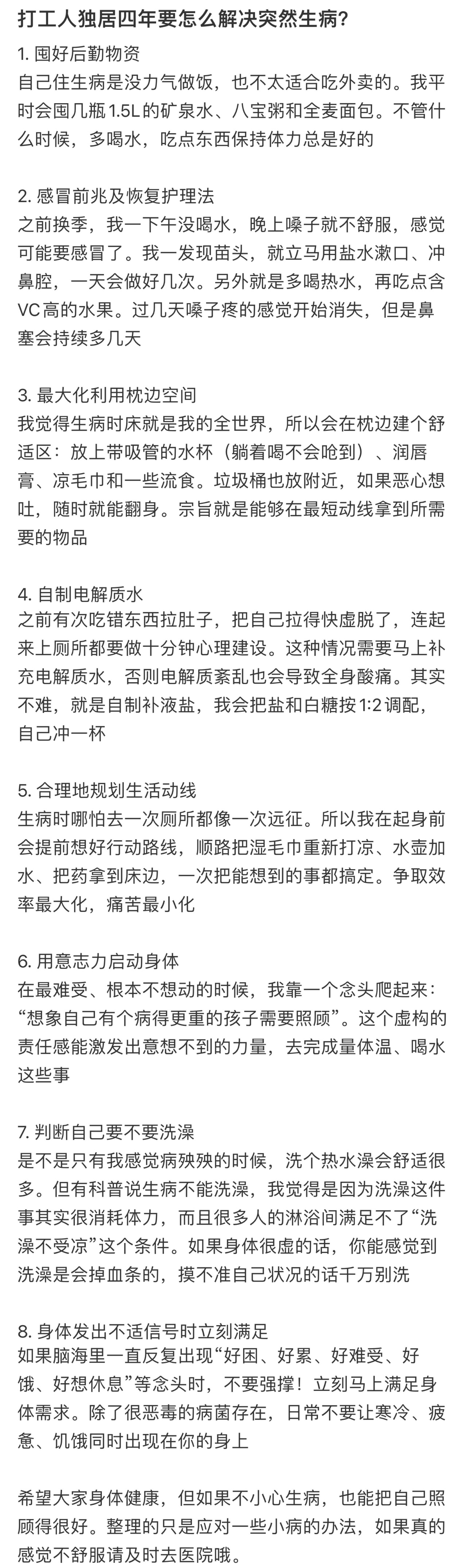 打工人独居要怎么解决突然生病❓ ！！！ ​​​