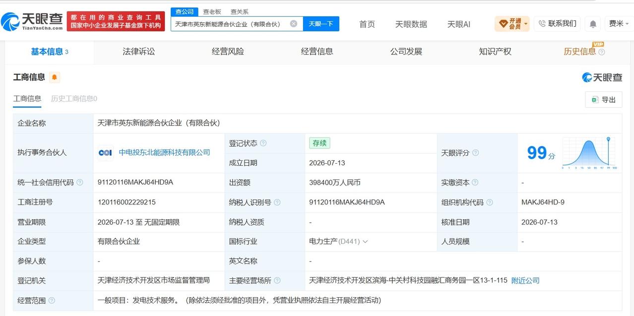 国家电投在天津成立新能源合伙企业 出资额39.84亿

天眼查App显示，近日，