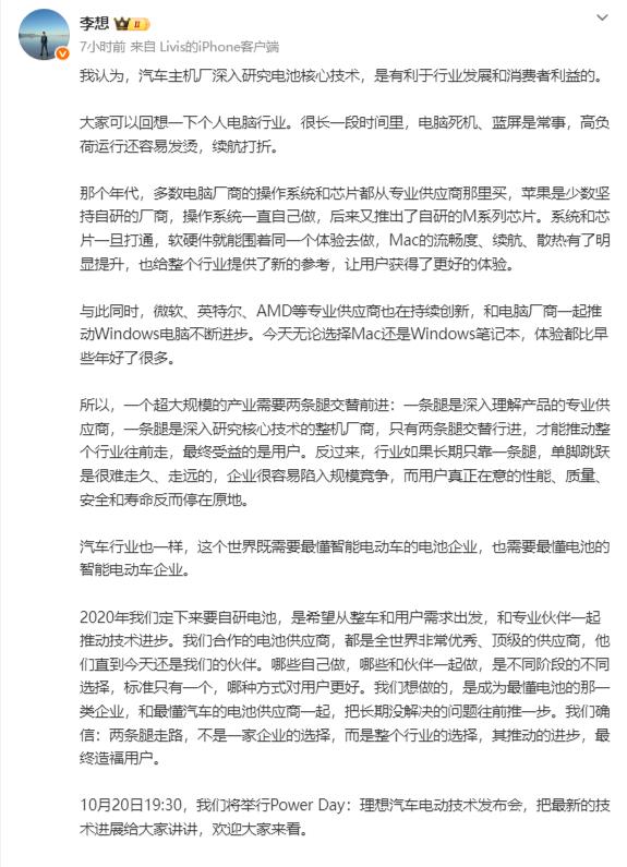 会造车就一定懂电池？李想的 “两条腿” 思路值得琢磨
李想这次发文回应电池自研争