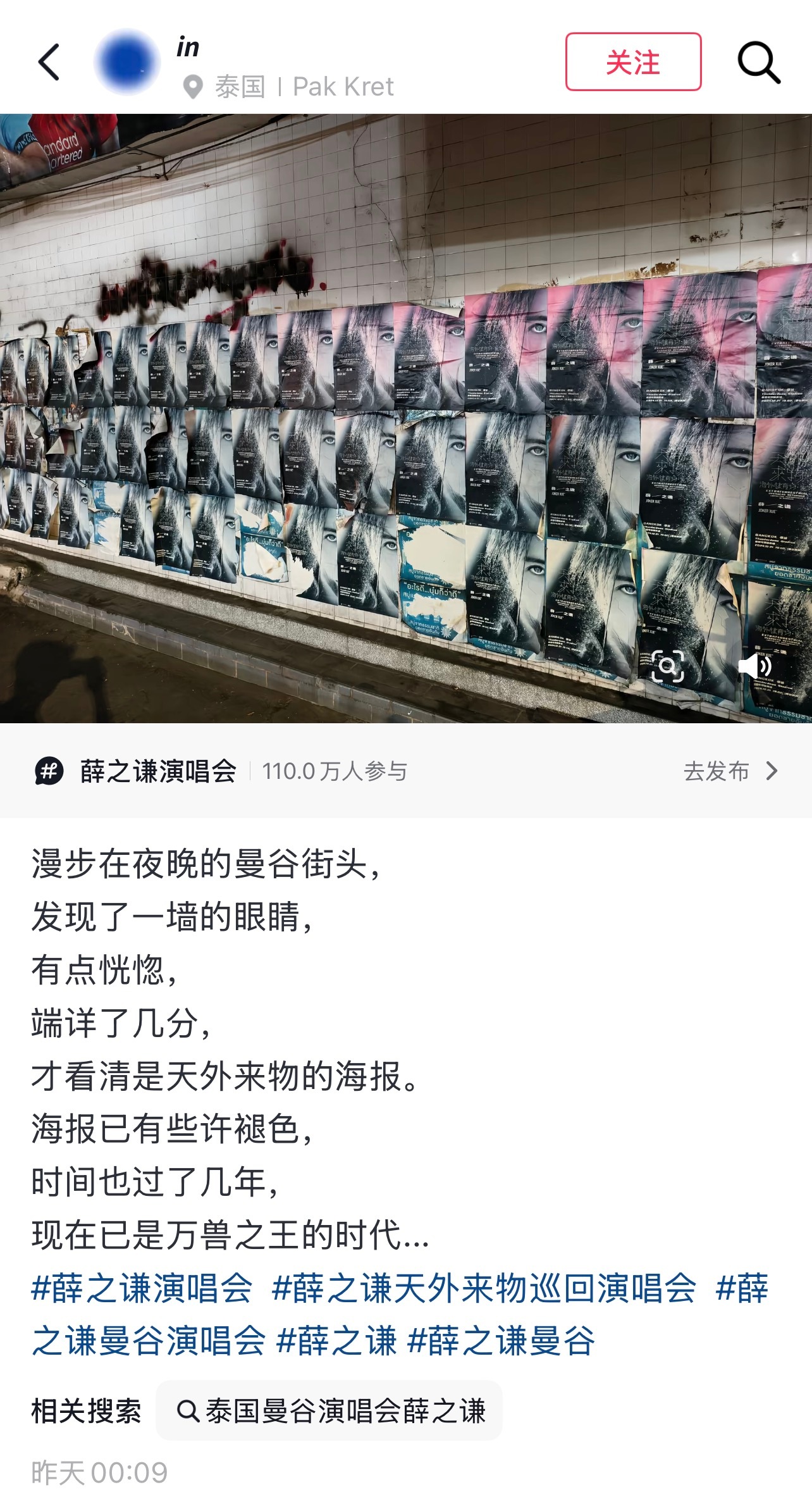 海报已经褪色时间留痕薛之谦曾来过带着伟大的天外来物 