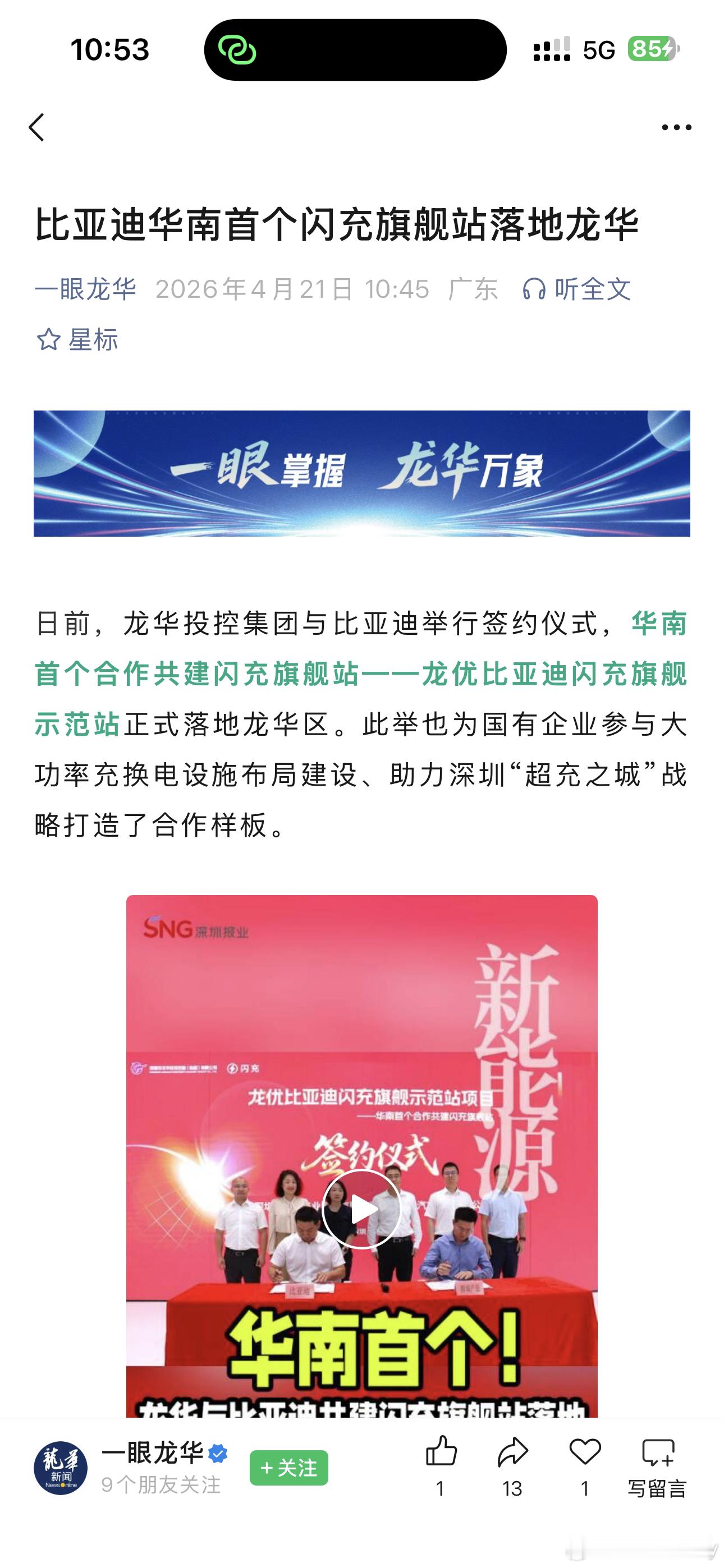 政府出地，比亚迪出设备运营加快闪充的脚步深圳的车友应该是全国最幸福的比亚迪 深圳