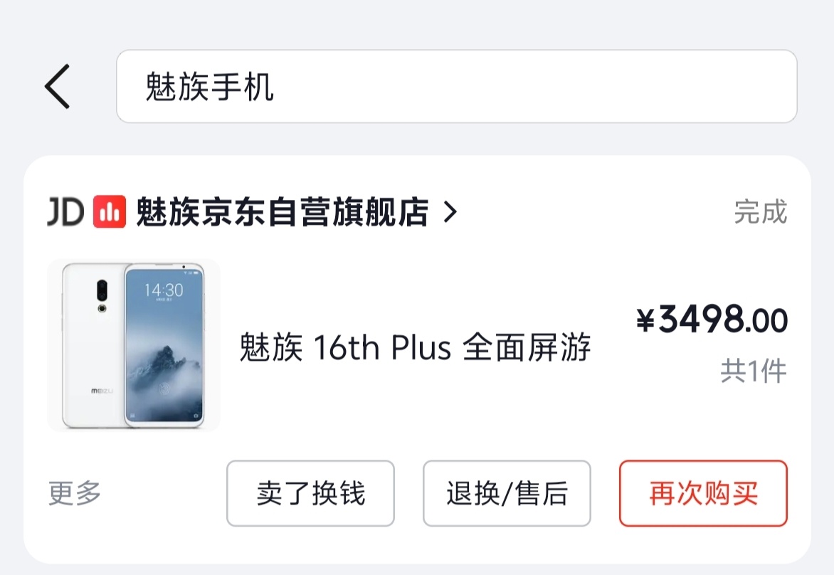 魅族手机3月正式退市可惜了，魅族手机我还真的实打实支持了几部，尤其是白色的魅族，