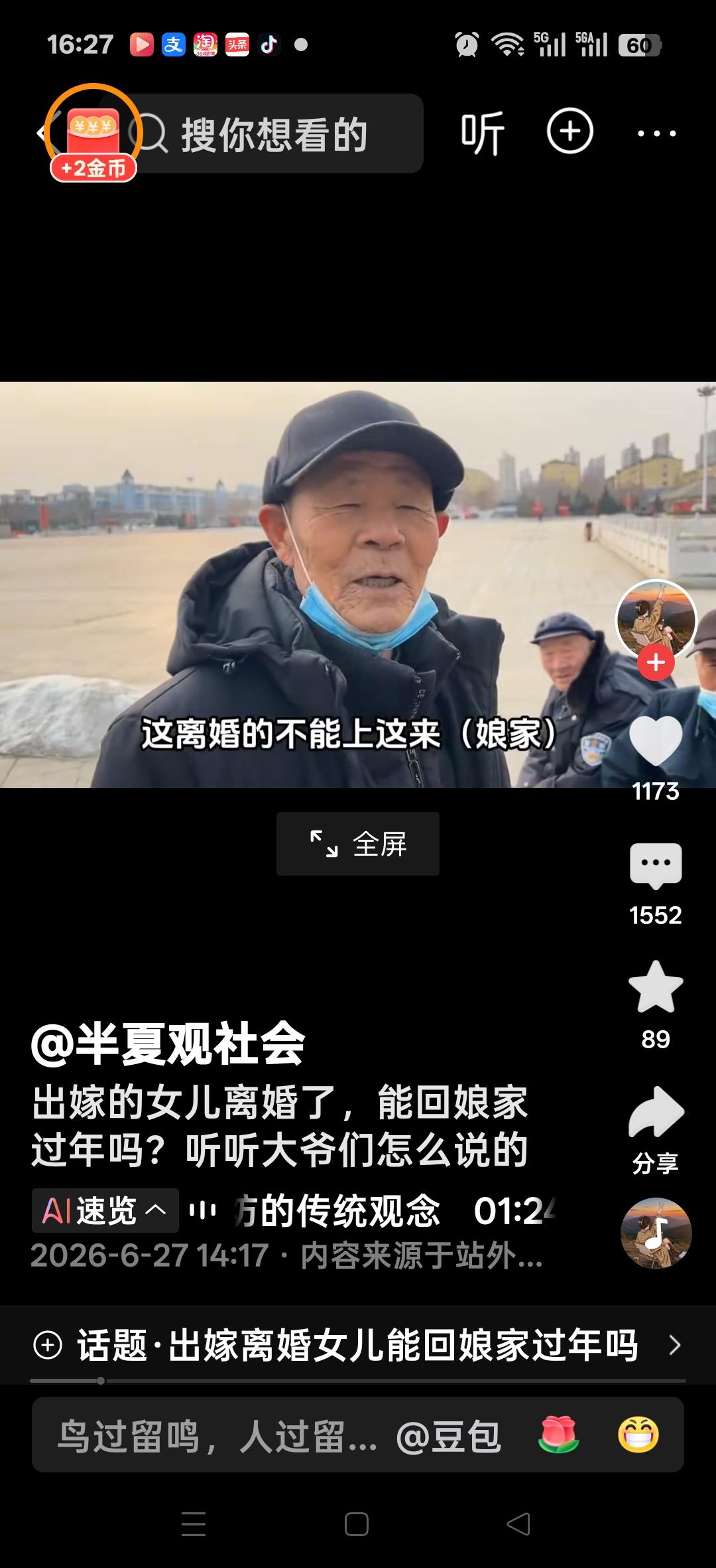出嫁的女儿离婚了，能回娘家过年吗？听听大爷们怎么说？大爷：这离婚的不能来娘家过年