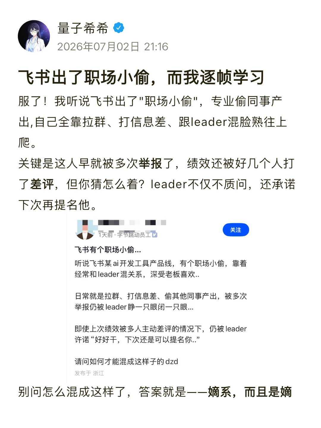 飞书出现职场小偷，而我想逐帧学习