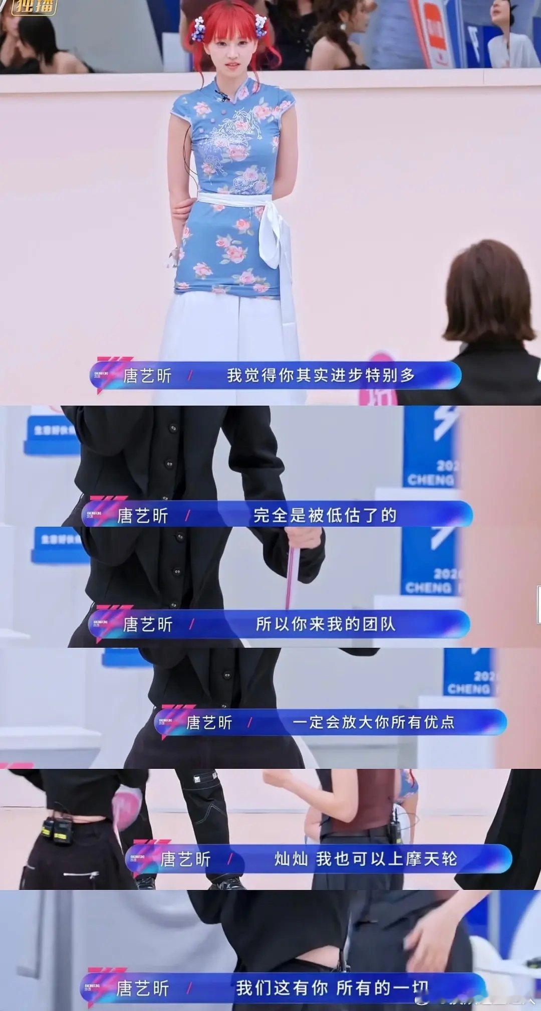 🍬唐艺昕虽然每次抢人都被拒绝了 但她发言时对各位姐姐说的话都非常走心 