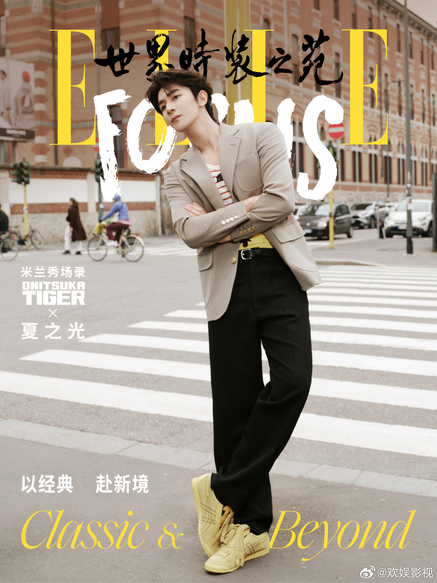 留白自在，率性从容。欢娱影视《ELLE FOCUS》电子刊封面今日释出。 