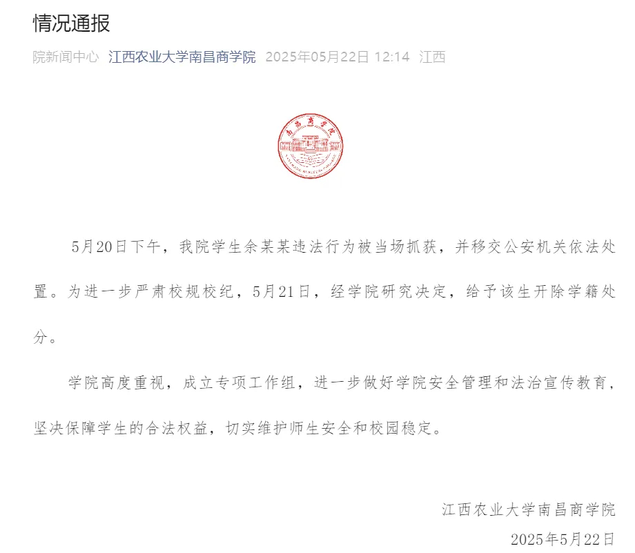 【#高校男生偷拍女性被开除学籍#，校方通报：移交公安机关】近日，有网友在社交平台