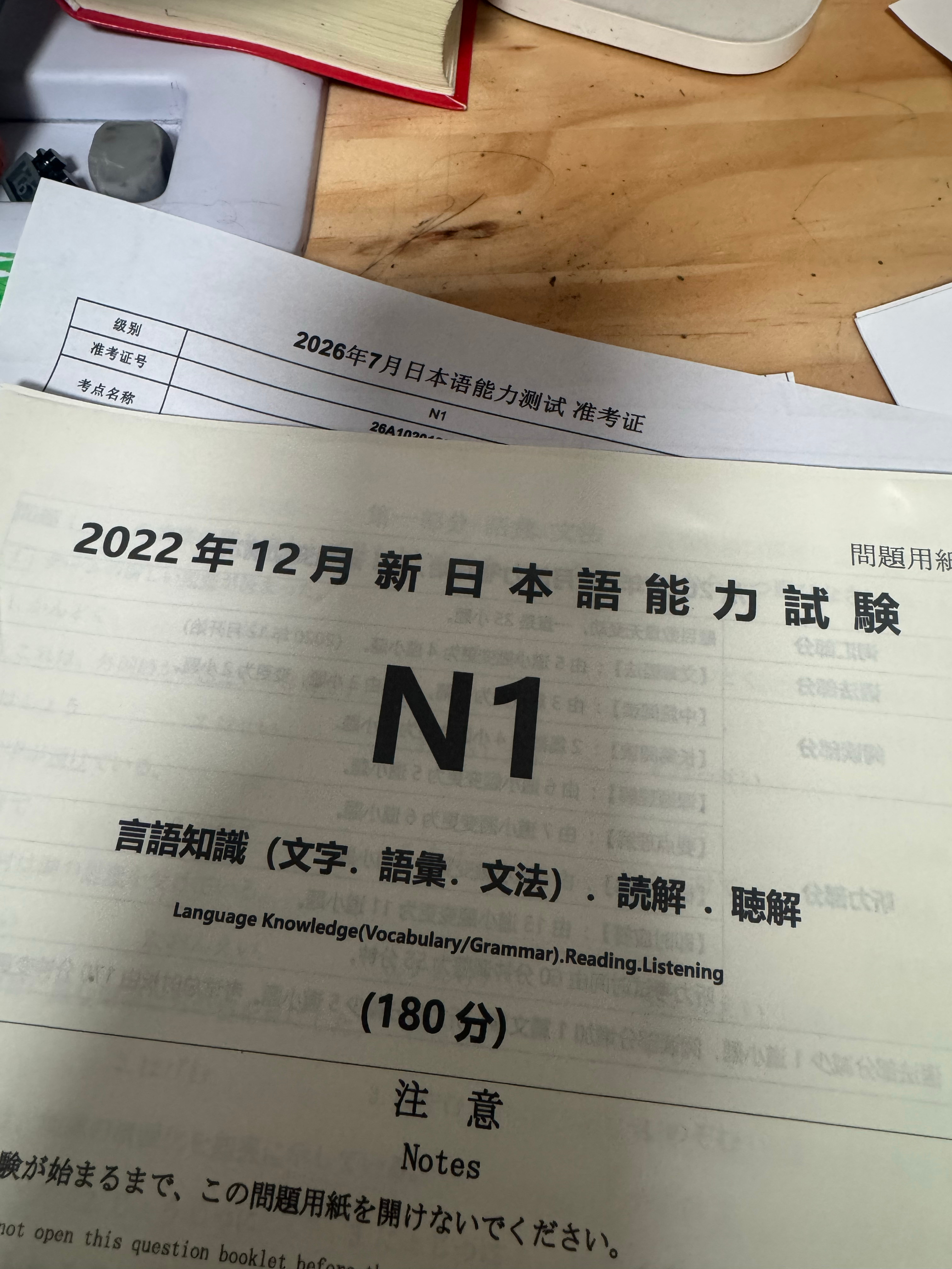 26年的n1马上开考了 