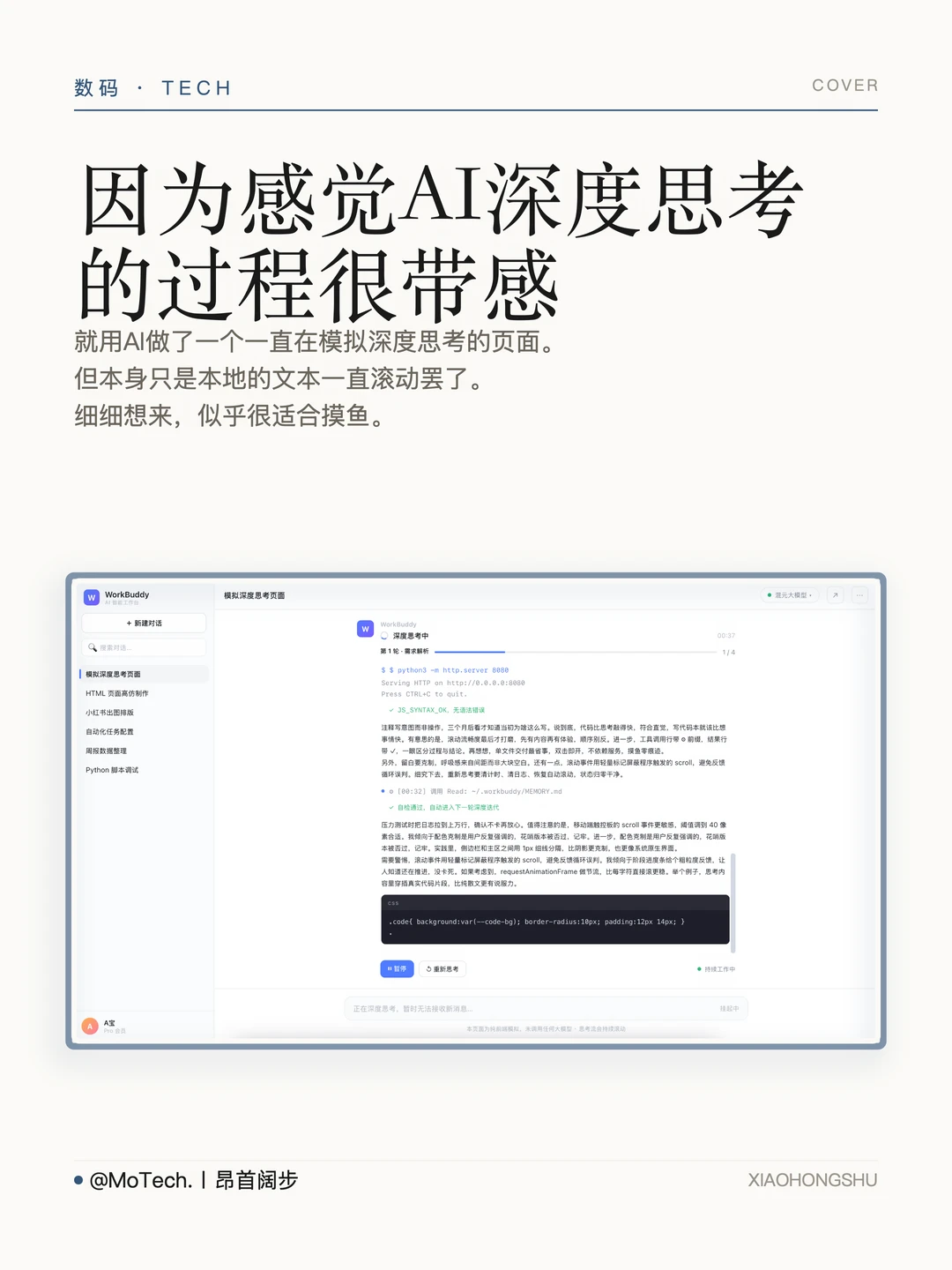 闲着没事做了个页面，模拟AI一直思考的过程