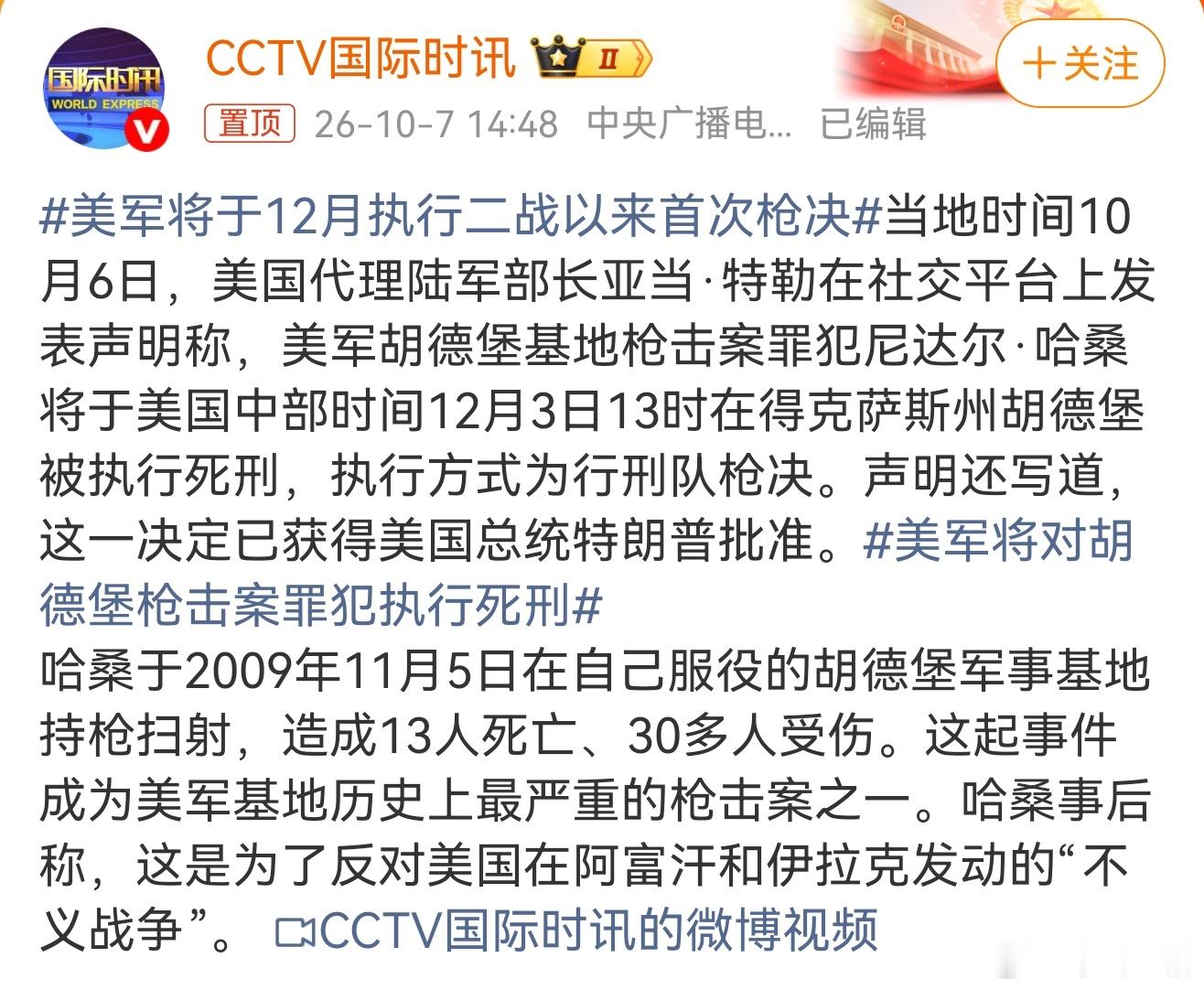 美军将于12月执行二战以来首次枪决废死派反贼公知们的道心又破了 ​​​