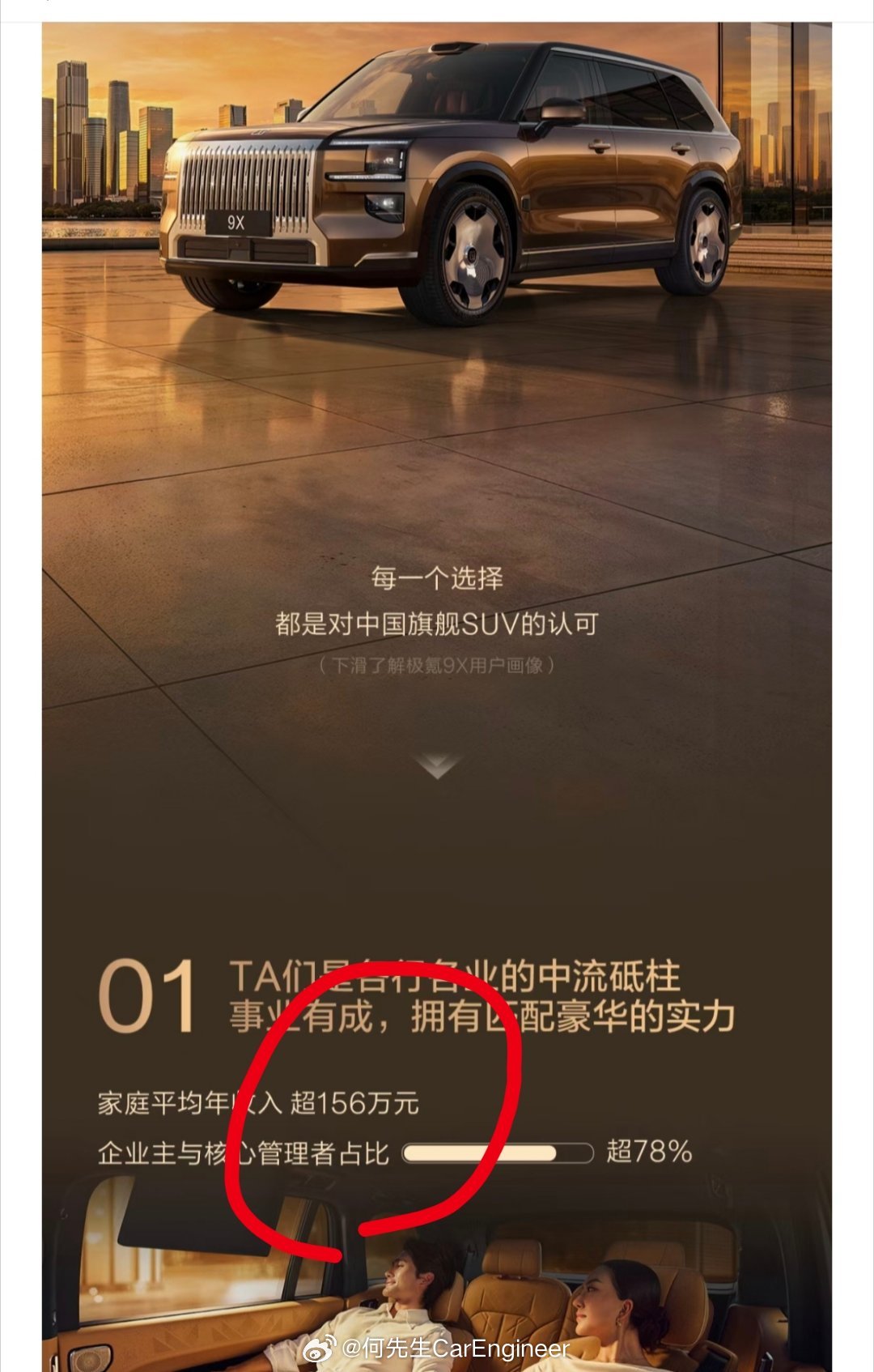 极氪9X用户画像，平均家庭年收入超156万。OK，fine，我买不起极氪9X的原